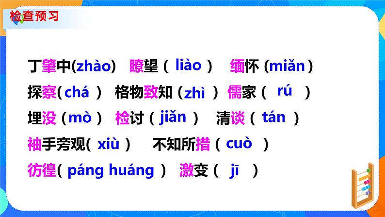 14应有格物致知精神-八年级语文下册课件(共40张PPT）第4页