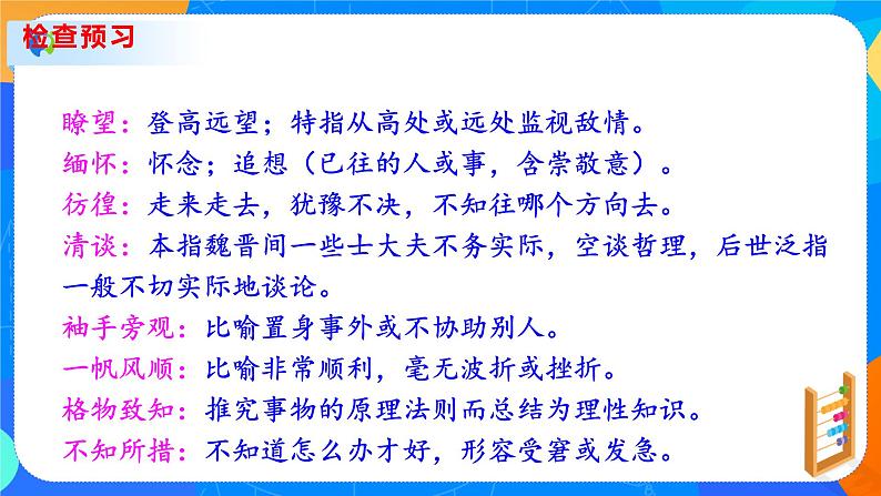 14应有格物致知精神-八年级语文下册课件(共40张PPT）第5页