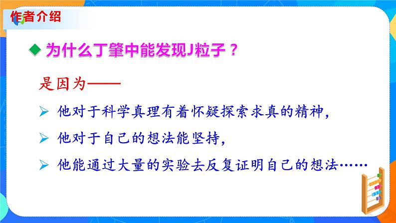 14应有格物致知精神-八年级语文下册课件(共40张PPT）第7页