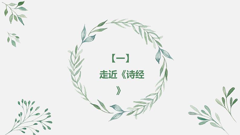 部编版八年级语文下册课件----《关雎》第3页