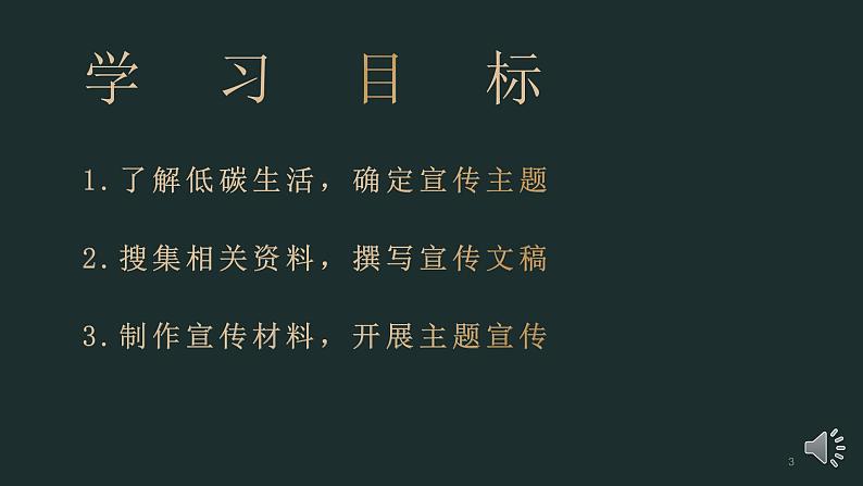 部编版八年级语文下册课件----《倡导低碳生活》03