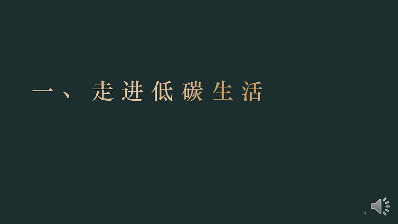 部编版八年级语文下册课件----《倡导低碳生活》04