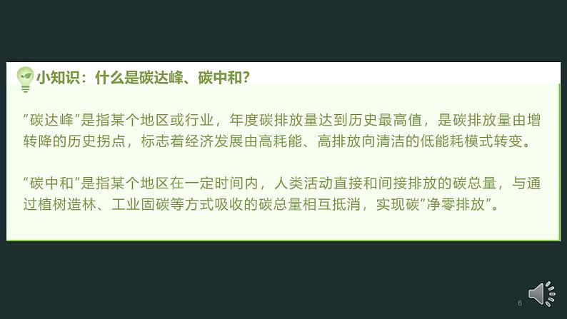 部编版八年级语文下册课件----《倡导低碳生活》06