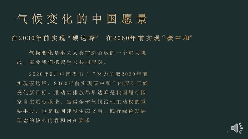 部编版八年级语文下册课件----《倡导低碳生活》07