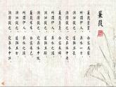 部编版八年级语文下册课件----《蒹葭》