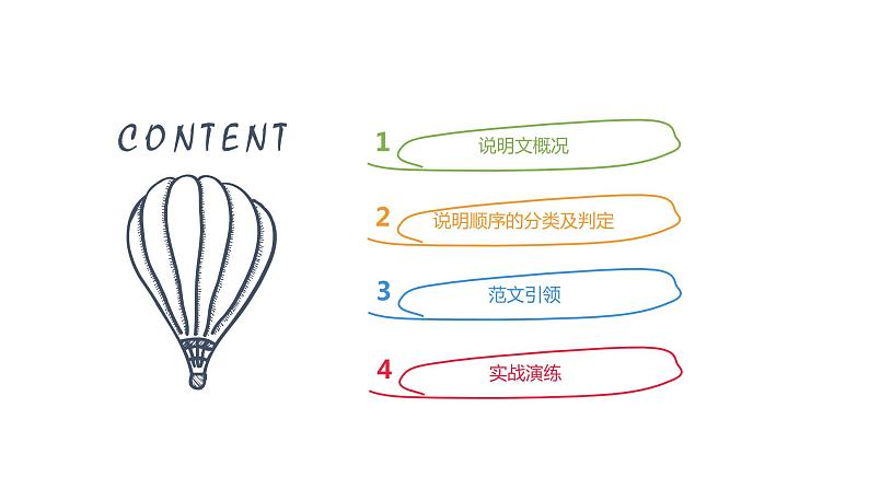 部编版八年级语文下册课件----《说明的顺序》第3页