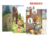 部编版八年级语文下册课件----第六单元写作　《学写故事》