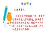 部编版八年级语文下册课件----第六单元写作　《学写故事》