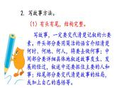 部编版八年级语文下册课件----第六单元写作　《学写故事》