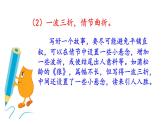部编版八年级语文下册课件----第六单元写作　《学写故事》