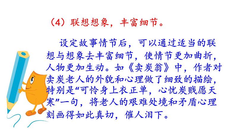 部编版八年级语文下册课件----第六单元写作　《学写故事》07