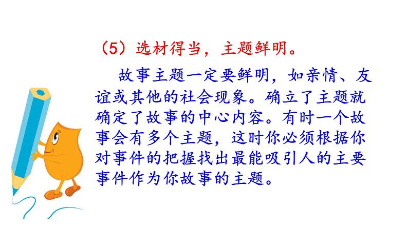 部编版八年级语文下册课件----第六单元写作　《学写故事》08