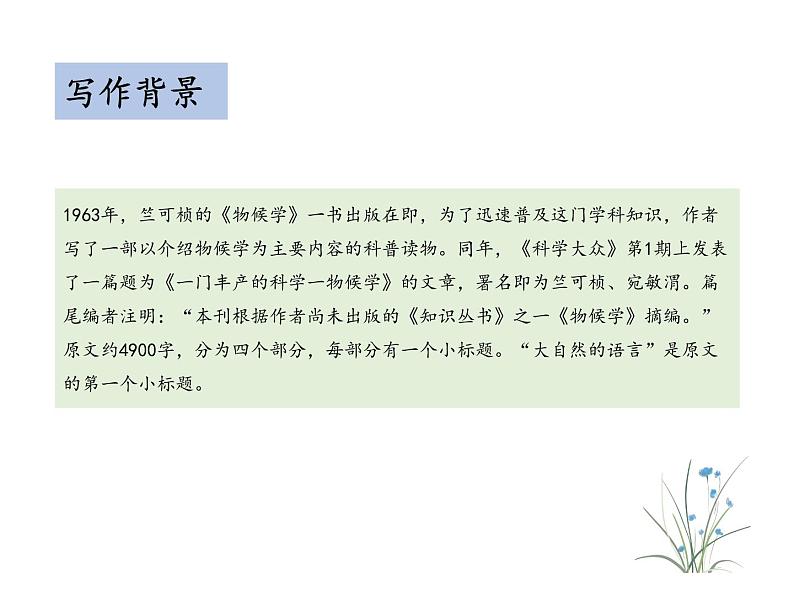 部编版八年级语文下册课件----5 大自然的语言第5页