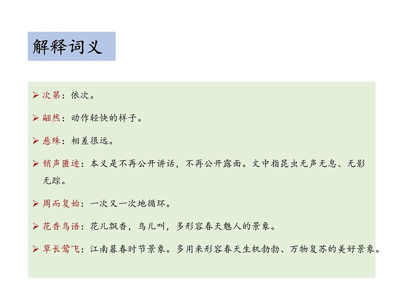 部编版八年级语文下册课件----5 大自然的语言第7页
