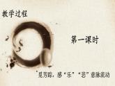 部编版八年级语文下册课件----10《小石潭记》
