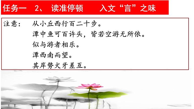 部编版八年级语文下册课件----10《小石潭记》第6页