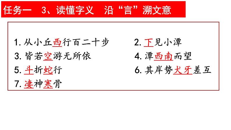 部编版八年级语文下册课件----10《小石潭记》第8页