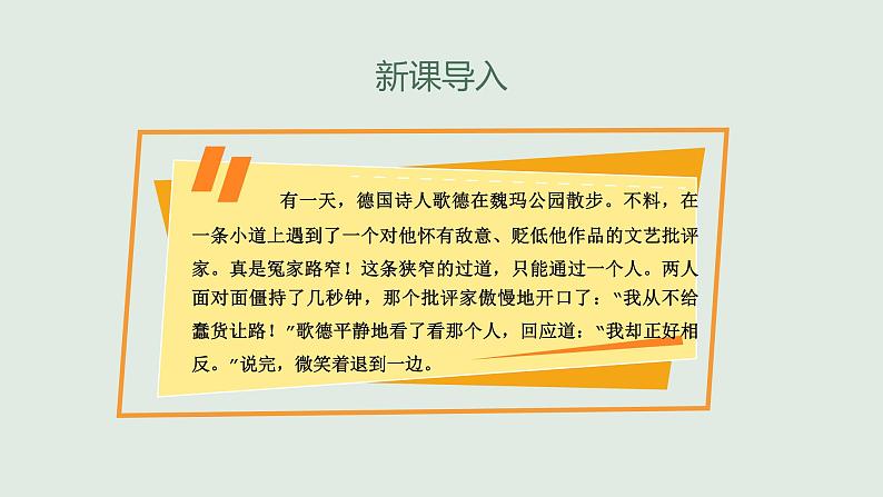 部编版八年级语文下册课件----口语交际——应对03