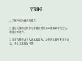 部编版八年级语文下册课件----口语交际——应对