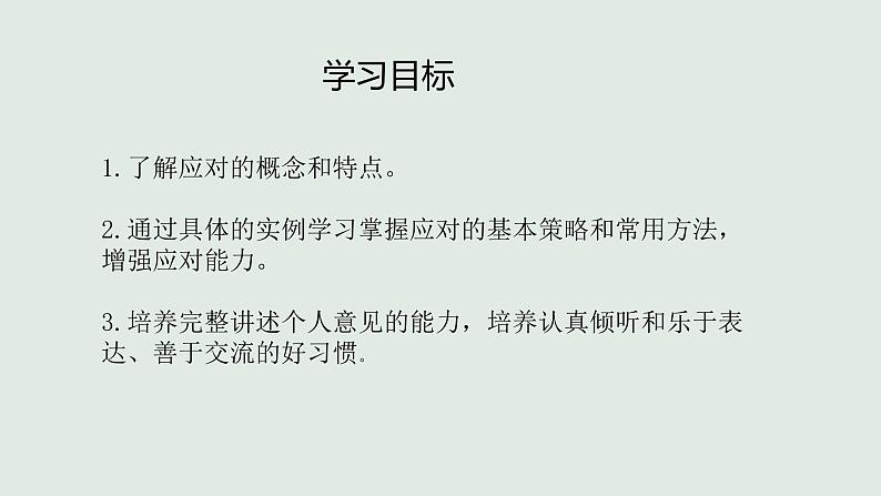 部编版八年级语文下册课件----口语交际——应对04