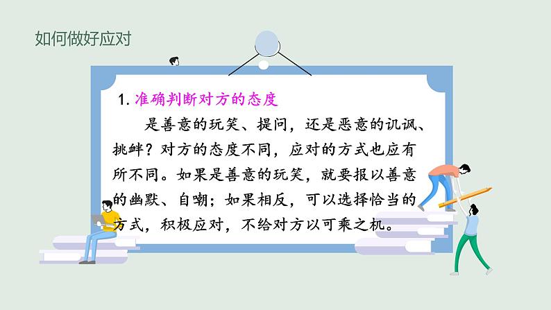 部编版八年级语文下册课件----口语交际——应对06