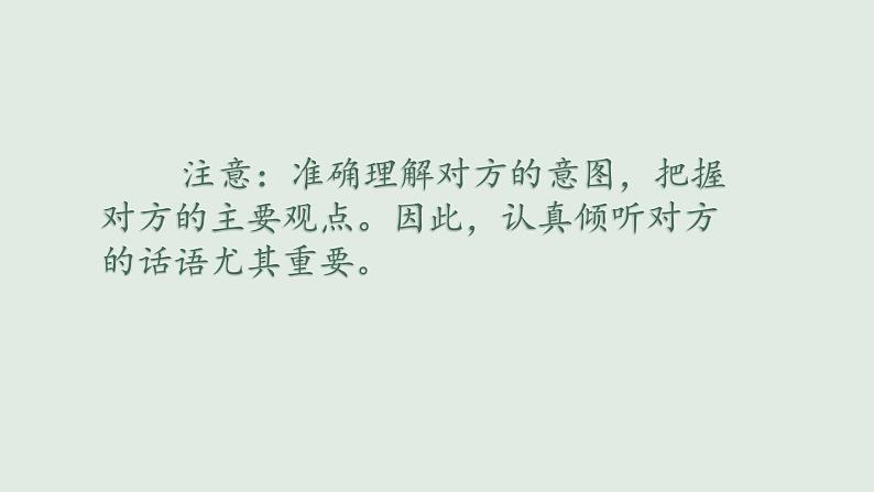 部编版八年级语文下册课件----口语交际——应对08
