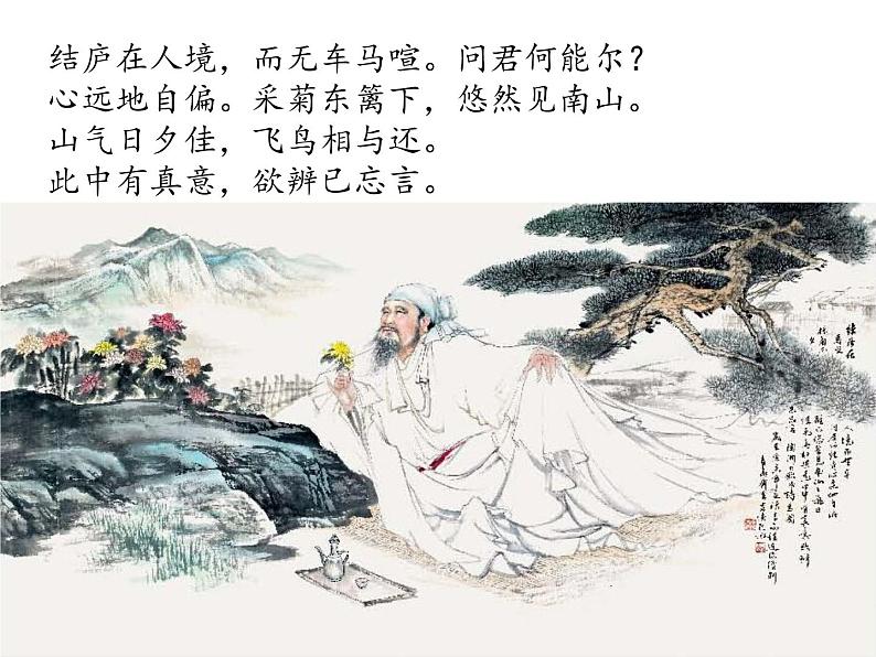 部编版八年级语文下册课件----9《桃花源记》第5页