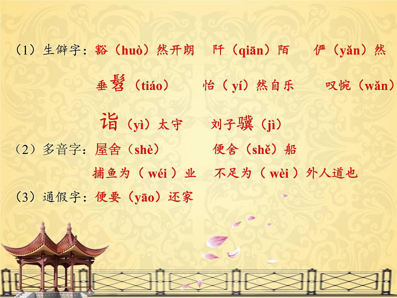 部编版八年级语文下册课件----9《桃花源记》第7页