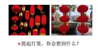 人教部编版八年级下册灯笼示范课ppt课件