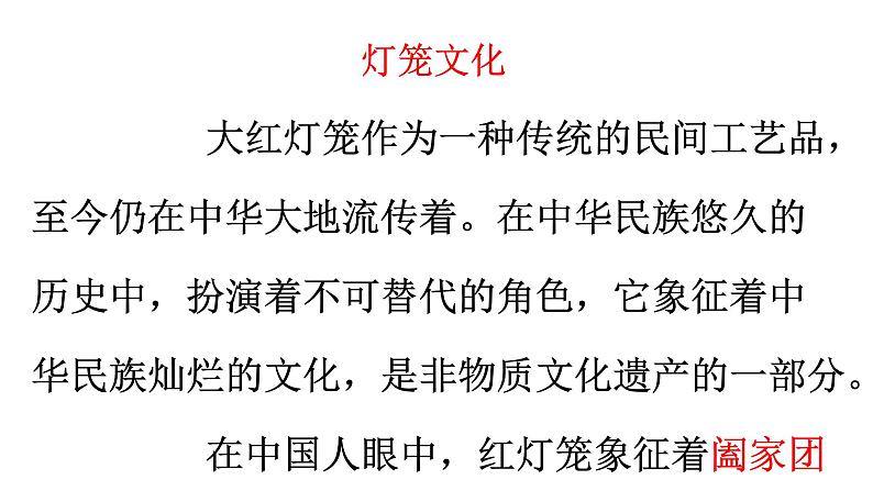 部编版八年级语文下册课件----4.灯笼第3页