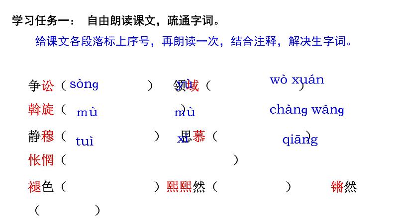 部编版八年级语文下册课件----4.灯笼第5页