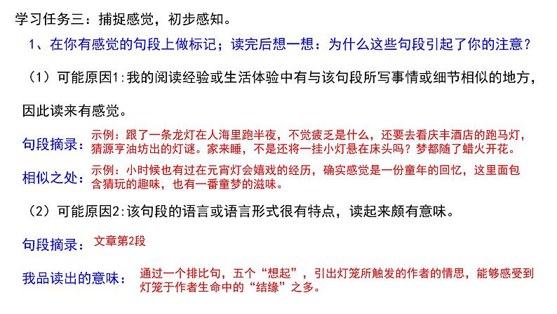 部编版八年级语文下册课件----4.灯笼第7页