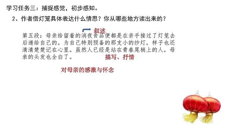 部编版八年级语文下册课件----4.灯笼第8页