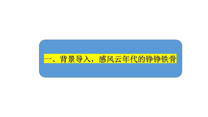 部编版九年级语文下册课件----《梅岭三章》03