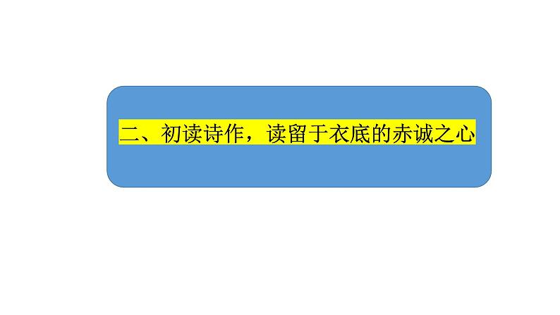 部编版九年级语文下册课件----《梅岭三章》05