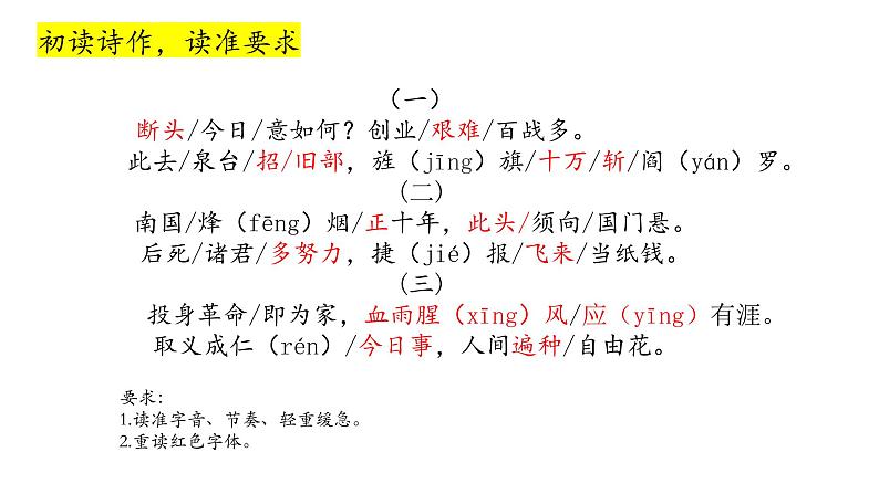 部编版九年级语文下册课件----《梅岭三章》06