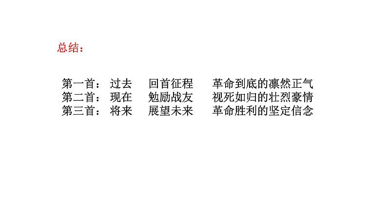 部编版九年级语文下册课件----《梅岭三章》08