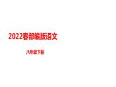 部编版八年级语文下册课件----《傅雷家书》名著导读
