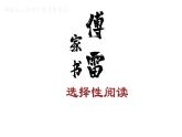 部编版八年级语文下册课件----《傅雷家书》名著导读