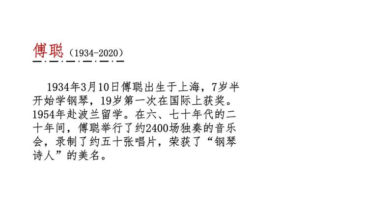 部编版八年级语文下册课件----《傅雷家书》名著导读05