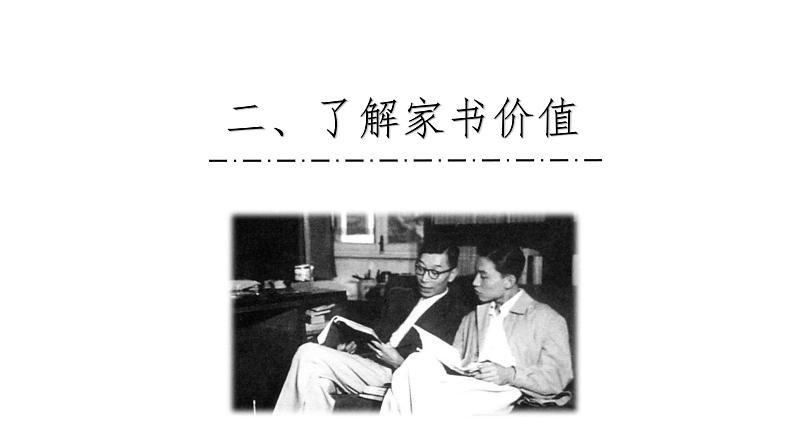 部编版八年级语文下册课件----《傅雷家书》名著导读06