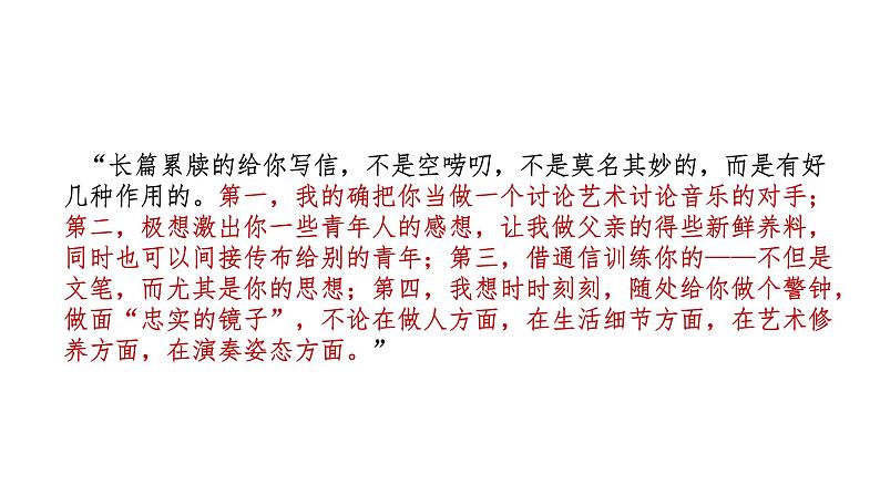 部编版八年级语文下册课件----《傅雷家书》名著导读08