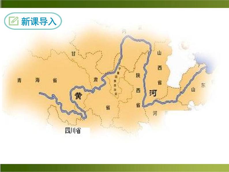 七下黄河颂课件02