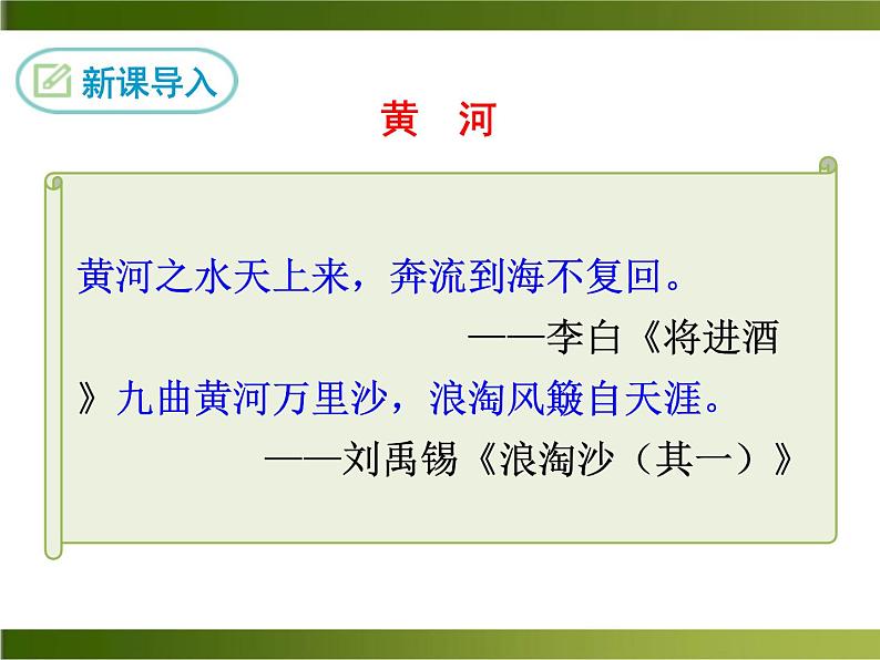 七下黄河颂课件03