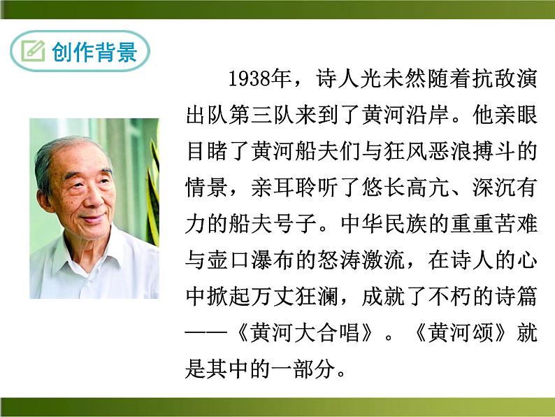 七下黄河颂课件04