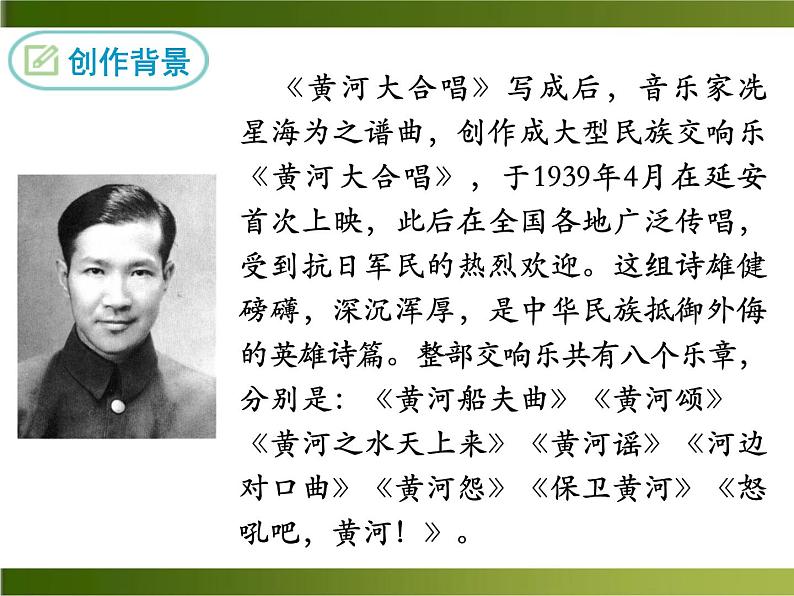 七下黄河颂课件05