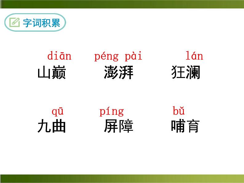 七下黄河颂课件06