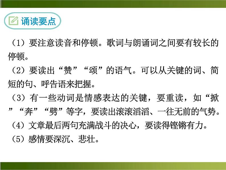 七下黄河颂课件07