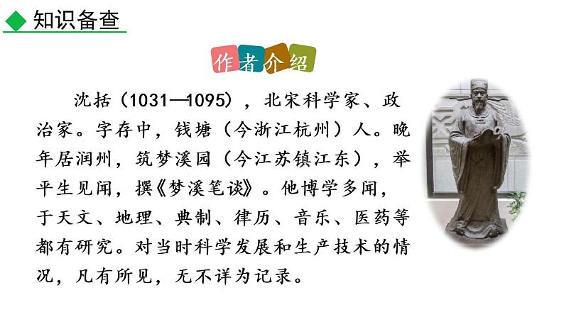 部编版七年级语文下册课件----25 活板第4页