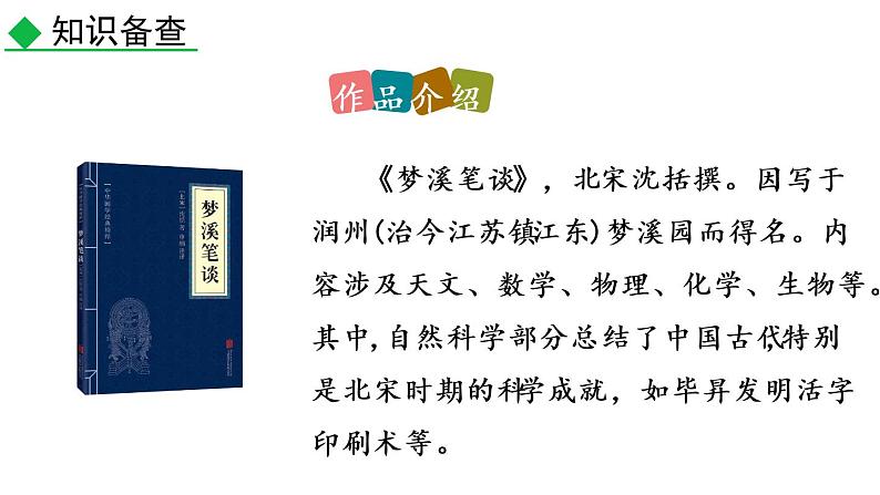 部编版七年级语文下册课件----25 活板第6页